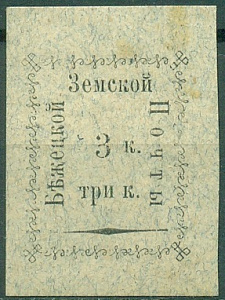 Бежецкий Уезд,1893, Бежецк, серая, 3 копейки, № 14